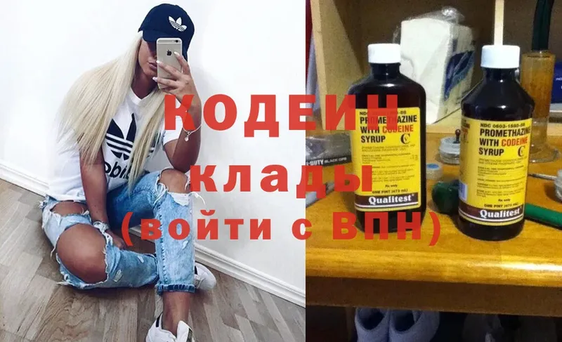 Кодеин Purple Drank  Новомосковск 